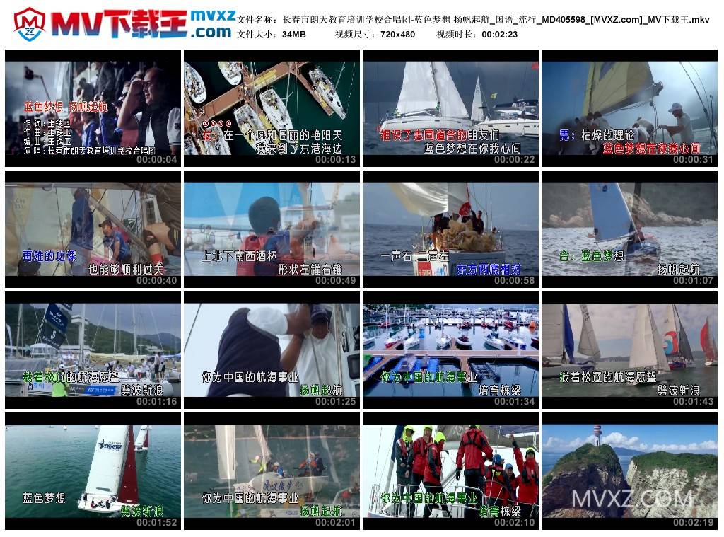 长春市朗天教育培训学校合唱团-蓝色梦想 扬帆起航_国语_流行_MD405598